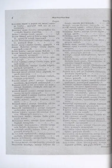 Ботанический подробный словарь, или Травник. Ч. 2 (репринтное изд.)