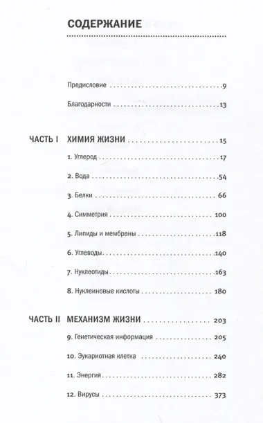 От атомов к древу. Введение в современную науку о жизни