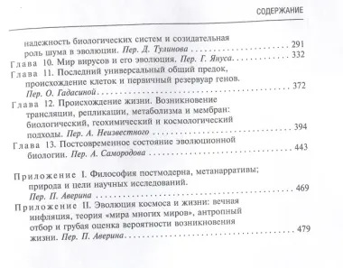 Логика случая. О природе и происхождении биологической эволюции