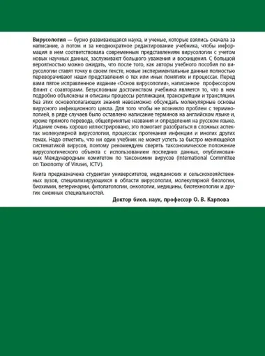 Основы вирусологии: в 2-х томах (комплект из 2 книг)