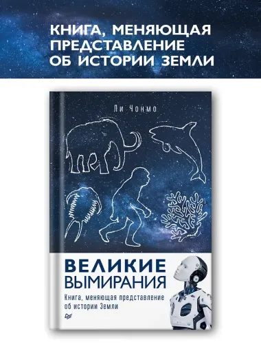Великие вымирания
