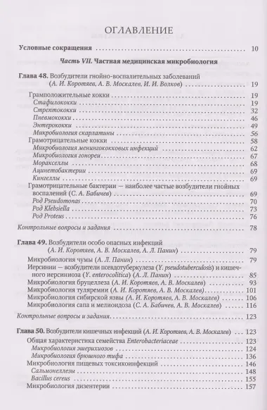 Медицинская микробиология, иммунология и вирусология. Том II
