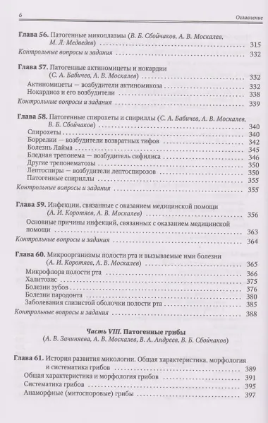 Медицинская микробиология, иммунология и вирусология. Том II
