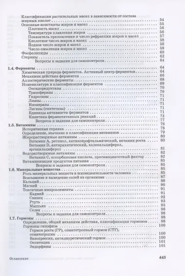 Основы биохимии сельскохозяйственной продукции