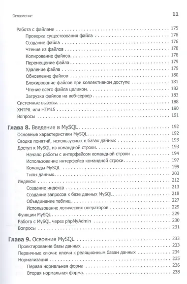 Создаем динамические веб-сайты с помощью PHP, MySQL, JavaScript, CSS и HTML5. 4-е изд.