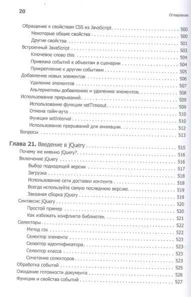 Создаем динамические веб-сайты с помощью PHP, MySQL, JavaScript, CSS и HTML5. 4-е изд.