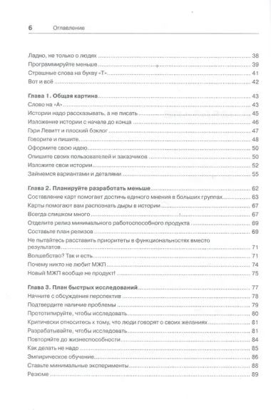 Пользовательские истории. Искусство гибкой разработки ПО