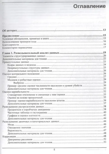 Практическая статистика для специалистов Data Science. 50+ важнейших понятий с использованием R и Python