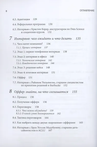 Data Science для карьериста