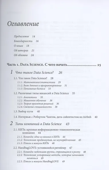 Data Science для карьериста