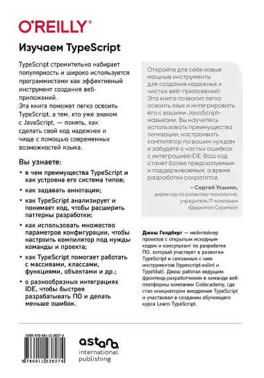 Изучаем TypeScript. Улучшайте навыки веб-разработки с современным JavaScript