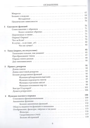 Изучай Erlang во имя добра! Для начинающих