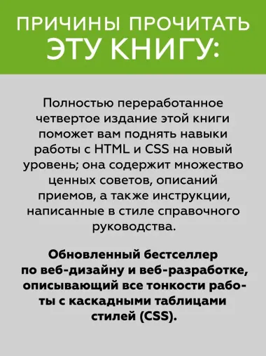 Новая большая книга CSS