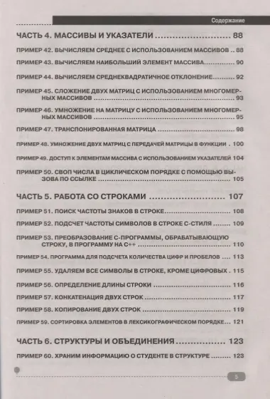 100 примеров на С++