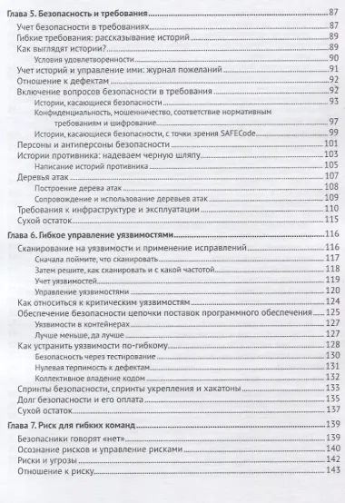 Безопасность разработки в Agile-проектах