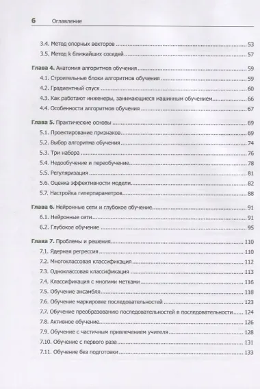 Машинное обучение без лишних слов