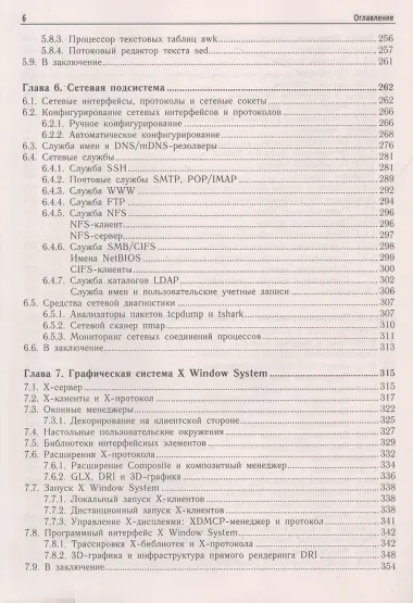 Внутреннее устройство Linux