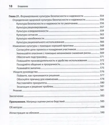 Безопасные и надежные системы: Лучшие практики проектирования, внедрения и обслуживания как в Google