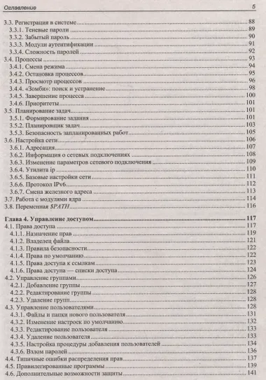 Linux глазами хакера