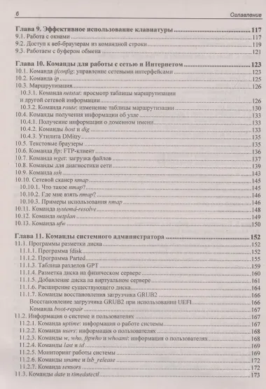 Командная строка Linux. 2-е издание