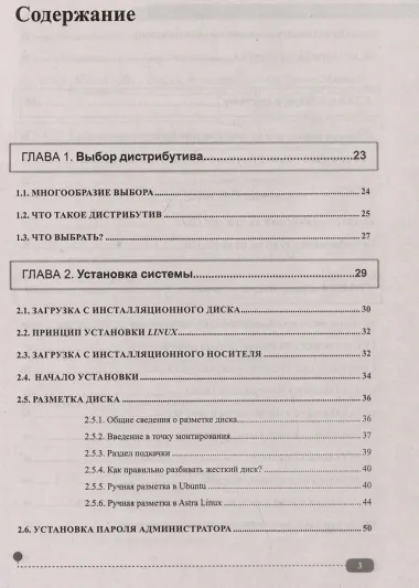 Весь Linux. Для тех, кто хочет стать профессионалом