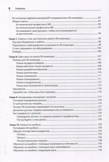 Настоящий SRE: инжиниринг надежности для специалистов и организаций