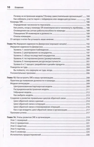 Настоящий SRE: инжиниринг надежности для специалистов и организаций