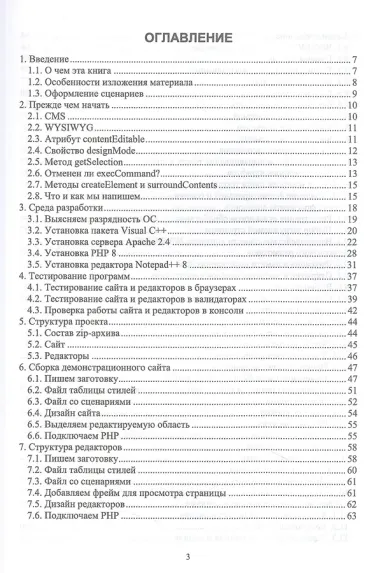 JavaScript. Визуальные редакторы. Учебное пособие для СПО