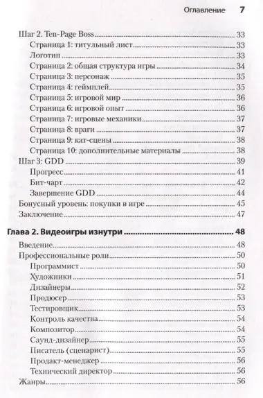 Гейм-дизайн: как создаются игры