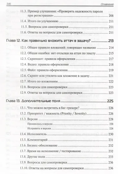 Баг-трекинг: локализация и оформление дефектов