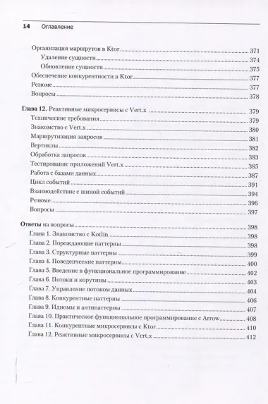 Kotlin. Паттерны проектирования и лучшие практики, 3-е изд.