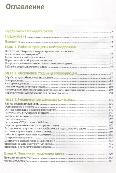 Цветокоррекция. Кинопроизводство и видео