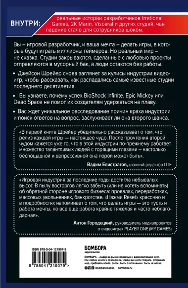 Нажми Reset. Как игровая индустрия рушит карьеры и дает второй шанс