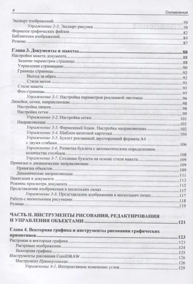 CorelDRAW. Версия 2022