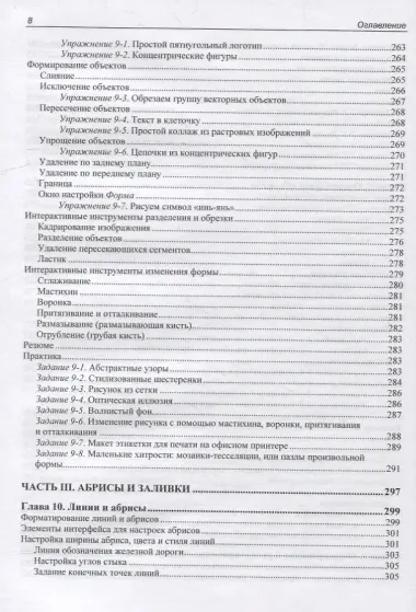 CorelDRAW. Версия 2022