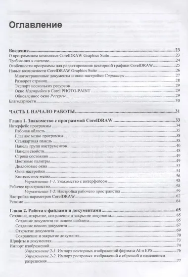 CorelDRAW. Версия 2022