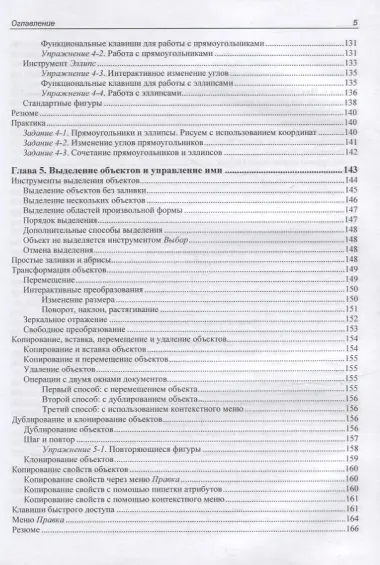 CorelDRAW. Версия 2022