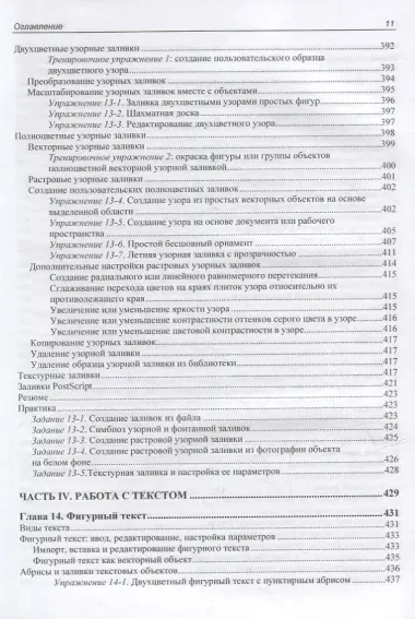 CorelDRAW. Версия 2022