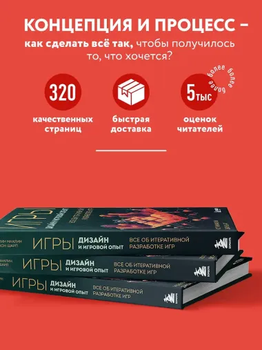 Игры: дизайн и игровой опыт. Все об итеративной разработке игр
