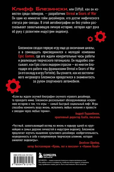 Все под контролем. Моя эпичная история в геймдеве