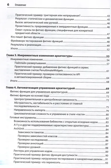 Эволюционная архитектура. Автоматизированное управление программным обеспечением