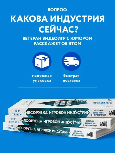 Мясорубка игровой индустрии. Как сохранить душу игры в мире корпораций