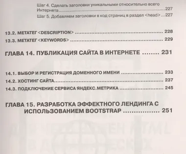Динамические сайты на HTML, CSS, JavaScript и Bootstrap. Практика, практика и только практика