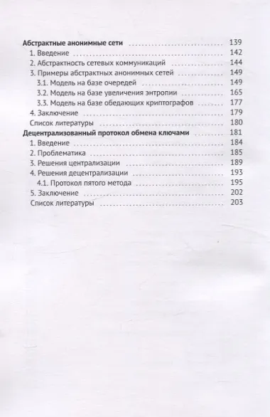 Общая теория анонимных коммуникаций