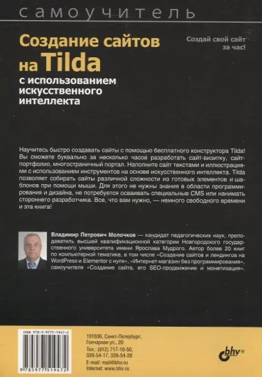 Создание сайтов на Tilda с использованием искусственного интеллекта