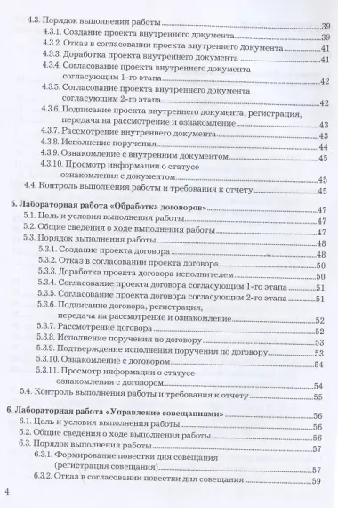 Система электронного документооборота (облачное решение). Учебное пособие