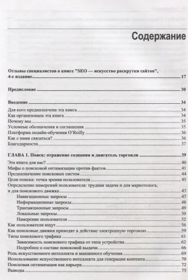 SEO- искусство раскрутки сайтов