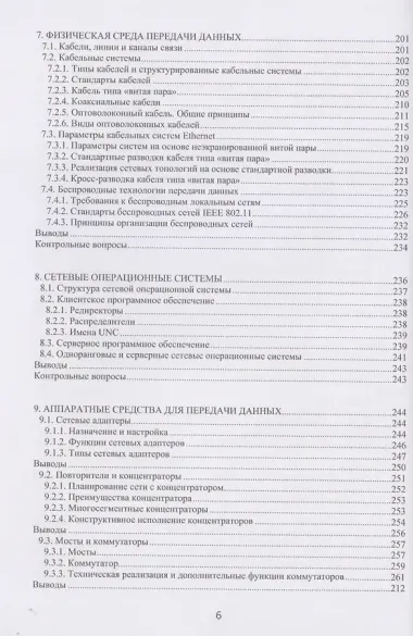 Компьютерные сети. Учебное пособие