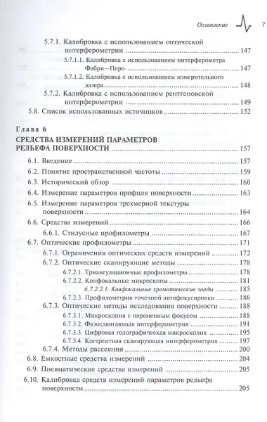 Инженерные основы измерений нанометровой точности,пер. с англ. Учебное пособие