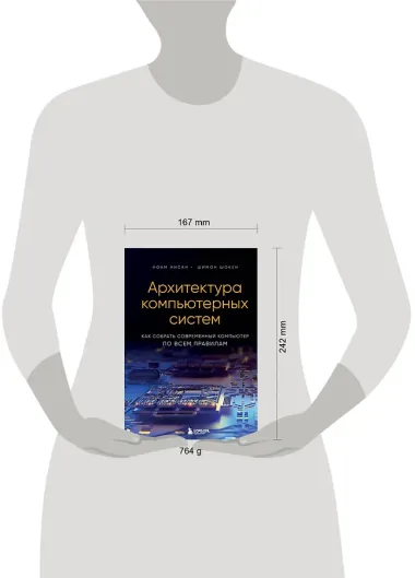 Архитектура компьютерных систем. Как собрать современный компьютер по всем правилам